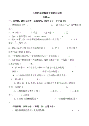 小学四年级数学下册期末试卷 .doc