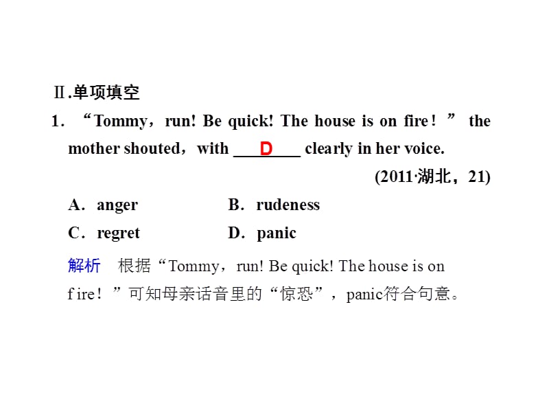 届步步高高考英语大二轮专题复习与增分策略单项填空容易混淆的名词.ppt_第3页