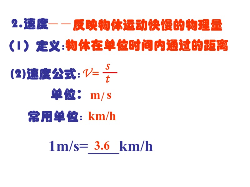 二节运动快慢.ppt_第2页