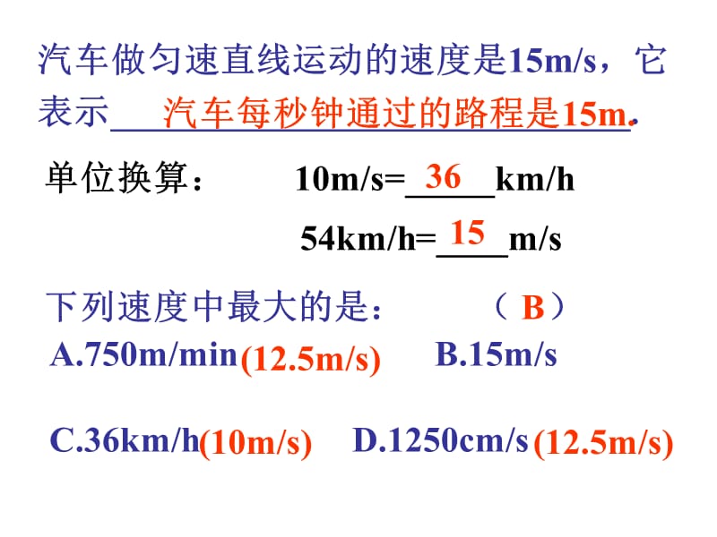 二节运动快慢.ppt_第3页