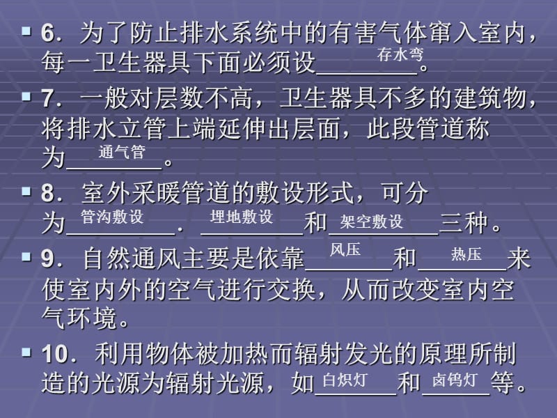 复习题ppt课件.ppt_第2页