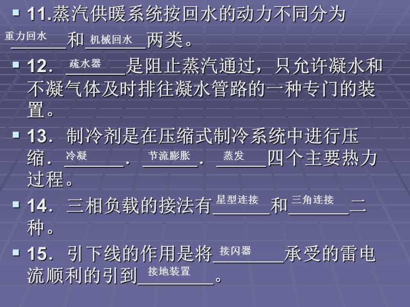 复习题ppt课件.ppt_第3页