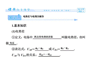 电势差与电场力做功.ppt