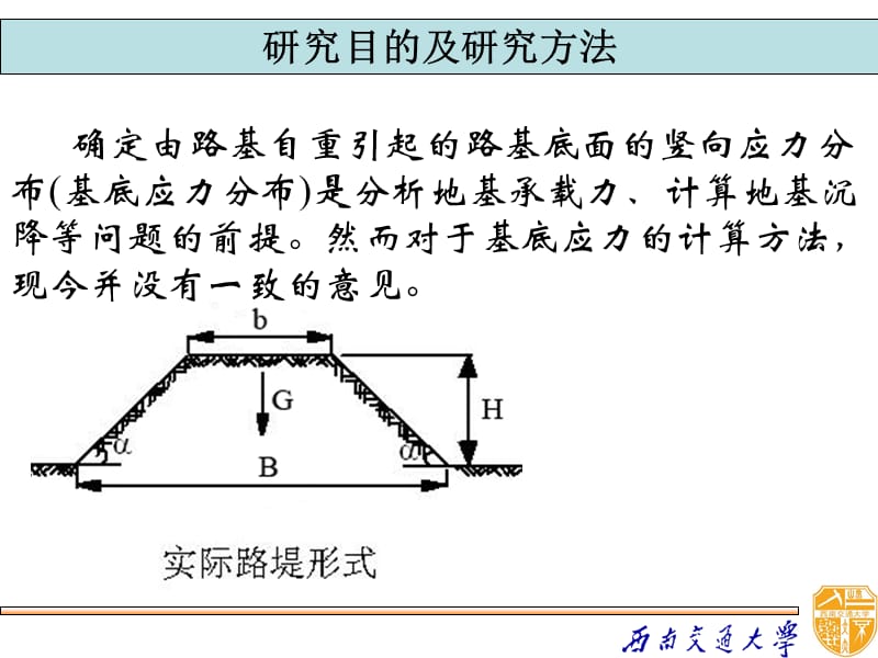 高速铁路路基基底应力试验研究.ppt_第2页