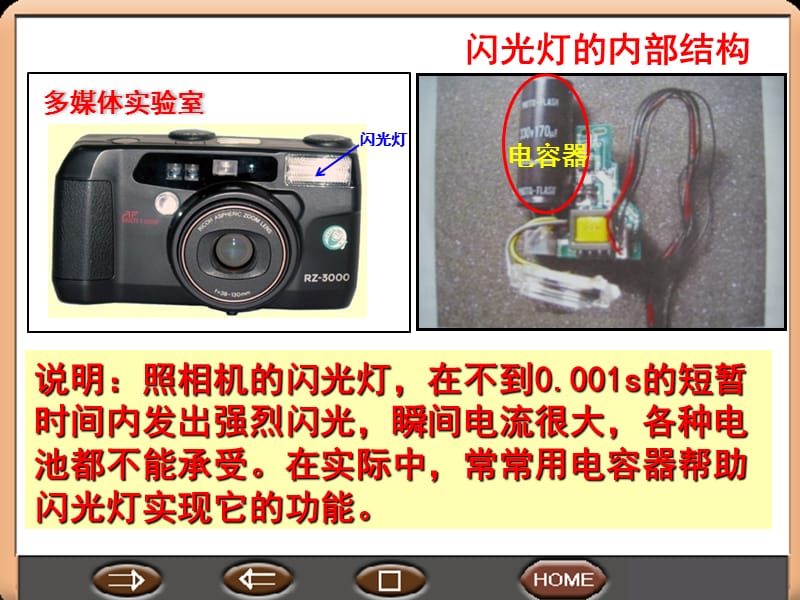 8__电容器的电容精品课件.ppt_第3页