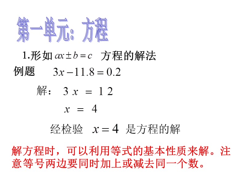 第一单元方程教学课件.ppt_第2页