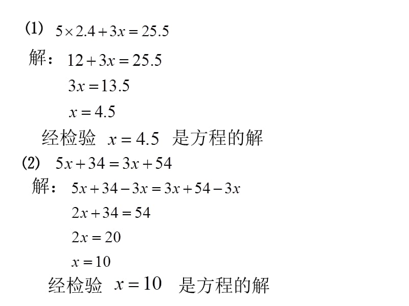 第一单元方程教学课件.ppt_第3页