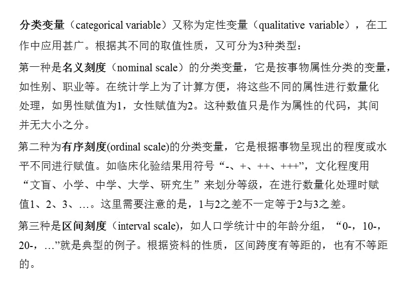 分类变量的重复测量资料分析教学课件.ppt_第2页