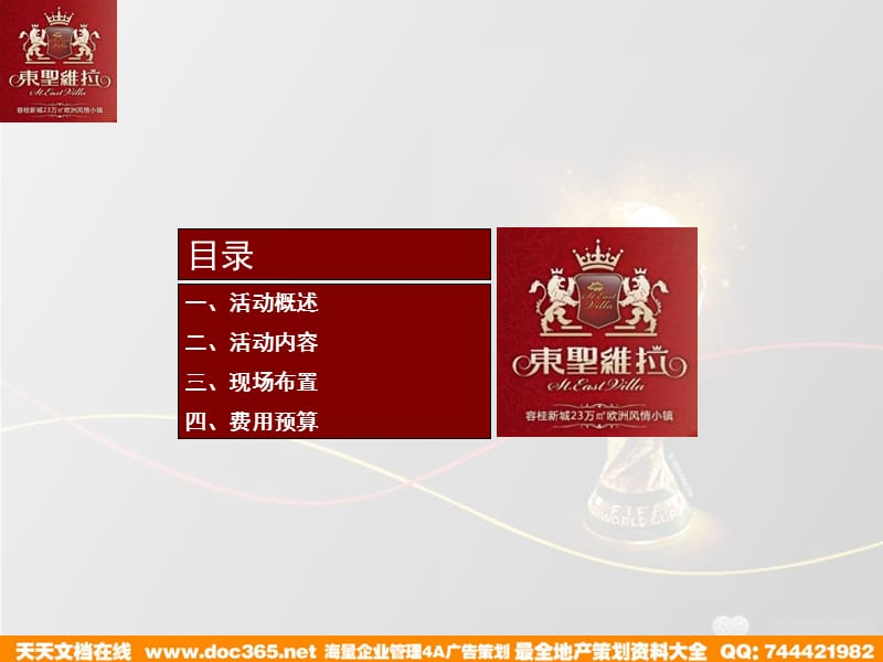 东圣维拉世界杯万元竞猜暨足球狂疯月方案.ppt_第2页