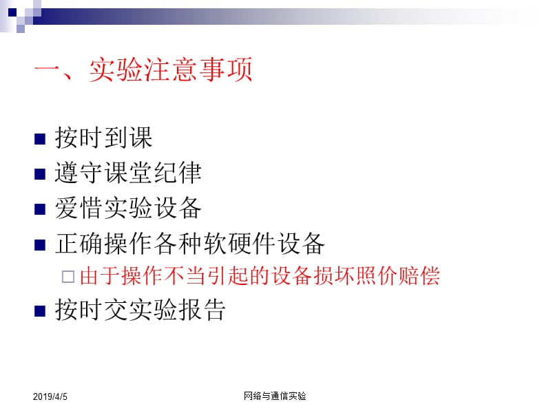 网络实验(201212).ppt_第2页