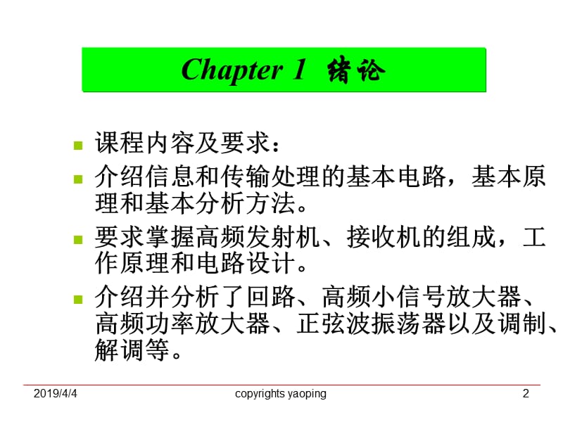 高频电子线路张肃文第四版Chapter1绪论.ppt_第2页