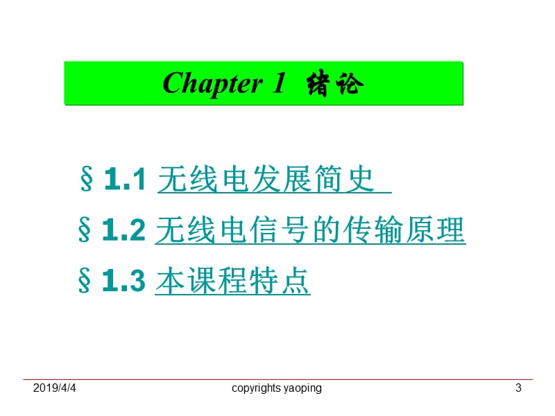 高频电子线路张肃文第四版Chapter1绪论.ppt_第3页