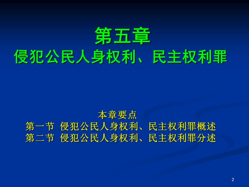 法学专业本科课程.ppt_第2页