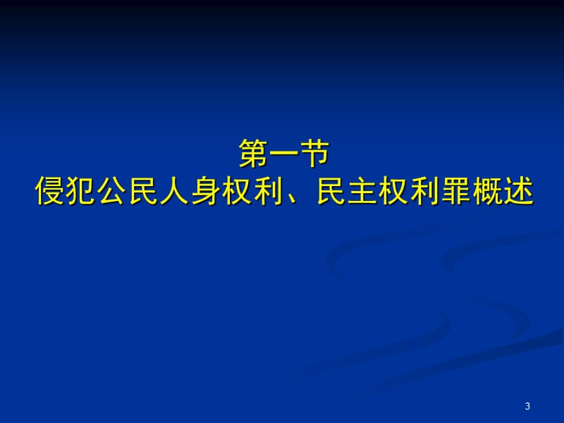 法学专业本科课程.ppt_第3页