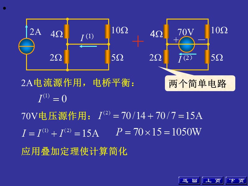 第4电路定理.ppt_第2页