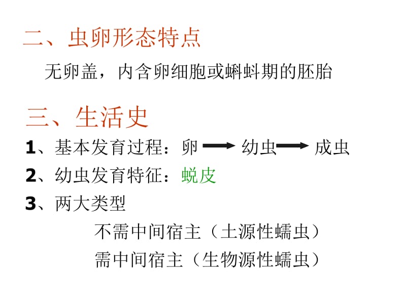 蛔虫中文.ppt_第2页