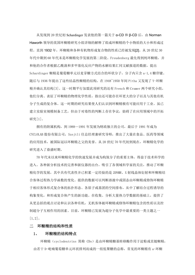 关于环糊精的研究状况.doc_第2页