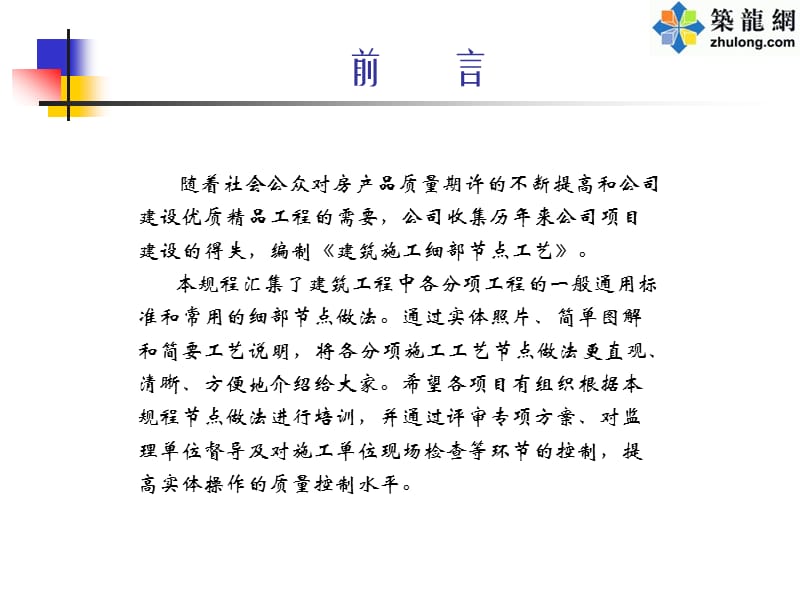 建筑工程细部节点做法施工工艺附图丰富.ppt_第2页