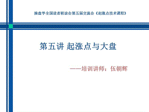 第五讲大盘整理ppt.ppt