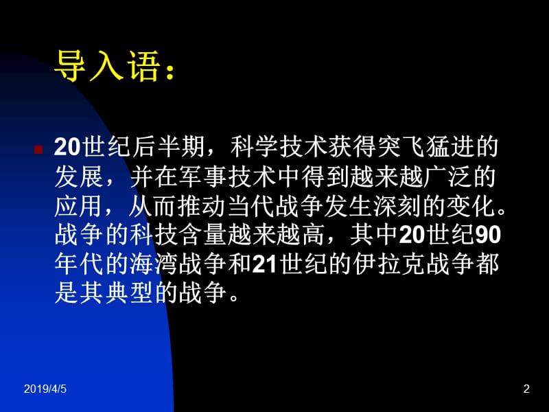 第21课高科技下的局部战争.ppt_第2页