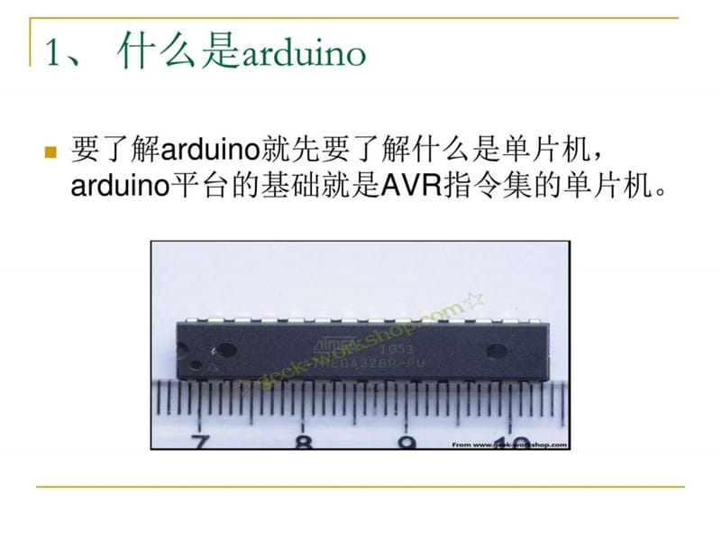 arduino教程第一讲_图文.ppt_第2页