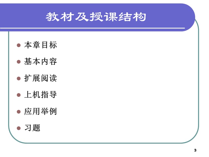 第一章程序的基本结构.ppt_第3页