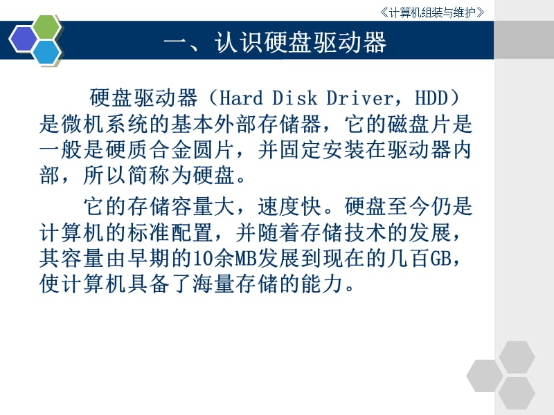 第五章存储器硬盘第5章存储器.ppt_第3页