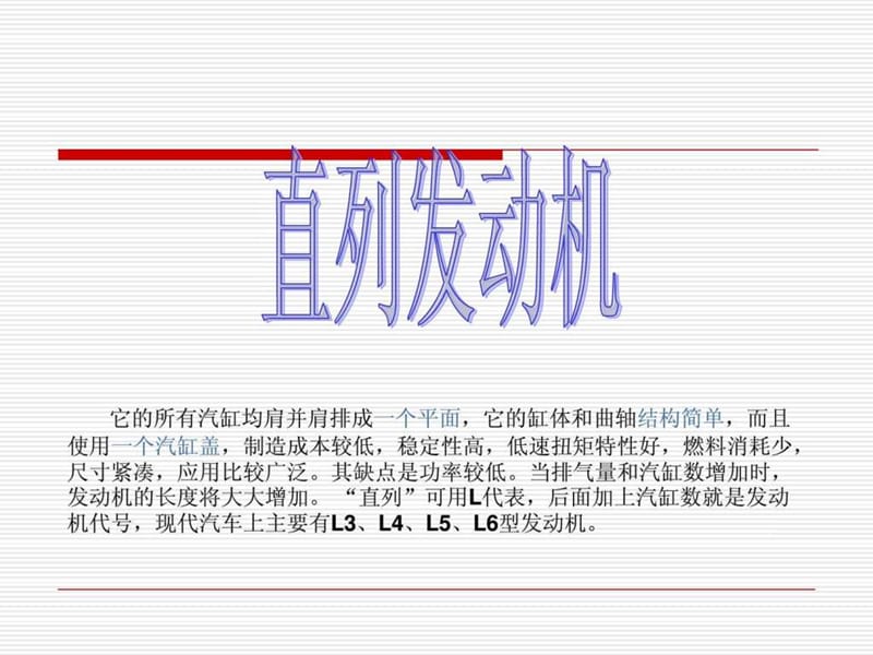 汽车概论--汽车引擎.ppt_第2页