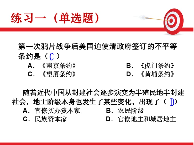 复习资料近代史.ppt_第3页