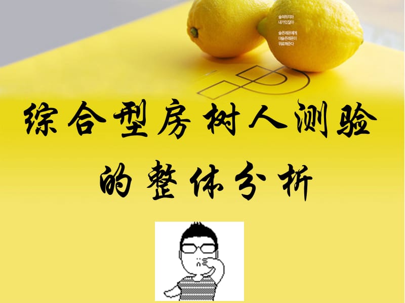 房树人整体观ppt课件.ppt_第1页