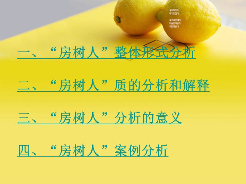 房树人整体观ppt课件.ppt_第3页