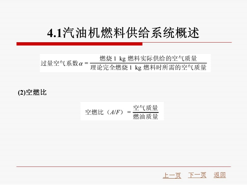 第4章汽油机燃料供给系统.ppt_第3页