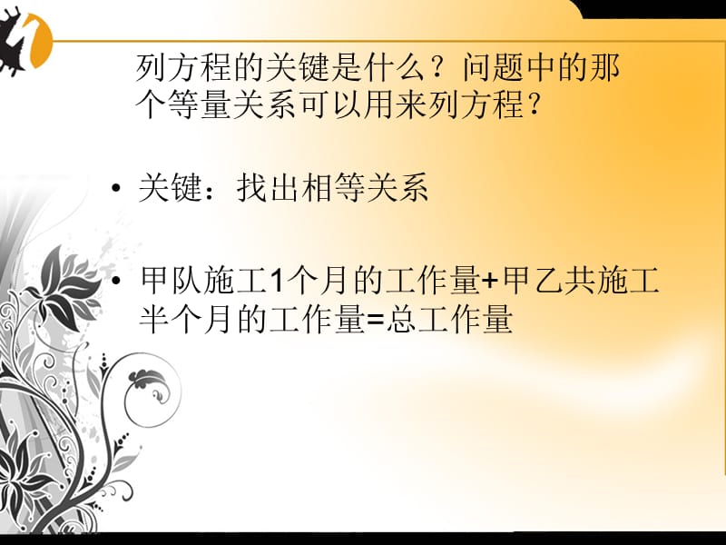 分式方程的应用1.ppt_第3页