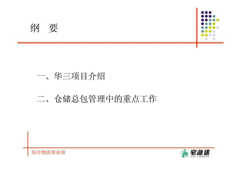 物流总包中仓储管理的重要工作.ppt_第2页