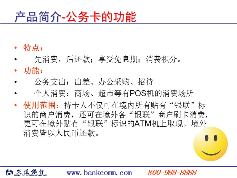 交通银行公务卡使用指南.ppt_第3页