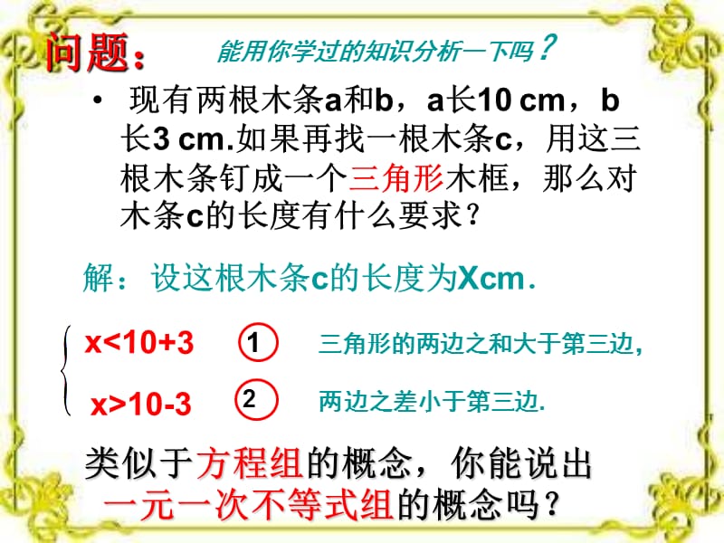 9.3一元一次不等式组⑴.ppt_第2页