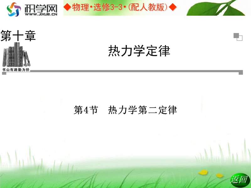 第4热力学第二定律.ppt_第1页