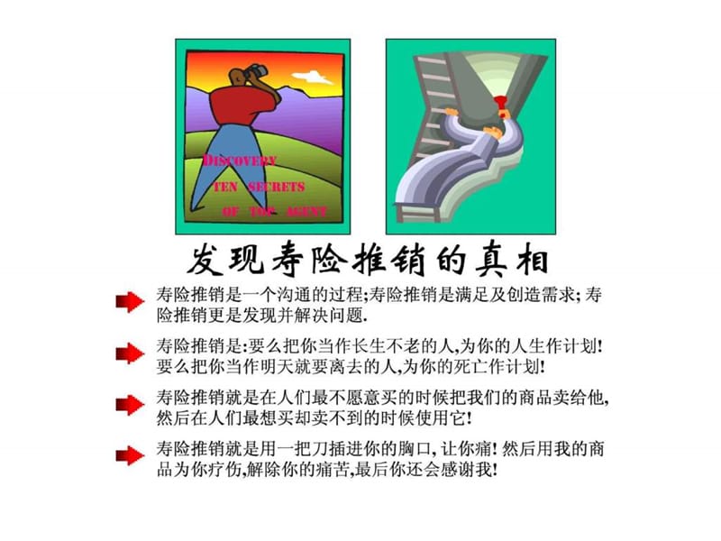 发现顶尖销售员十个秘密.ppt_第2页