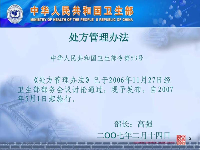 A2黄国光-广西壮族自治区《处方管理办法》实施细则(节.ppt_第2页