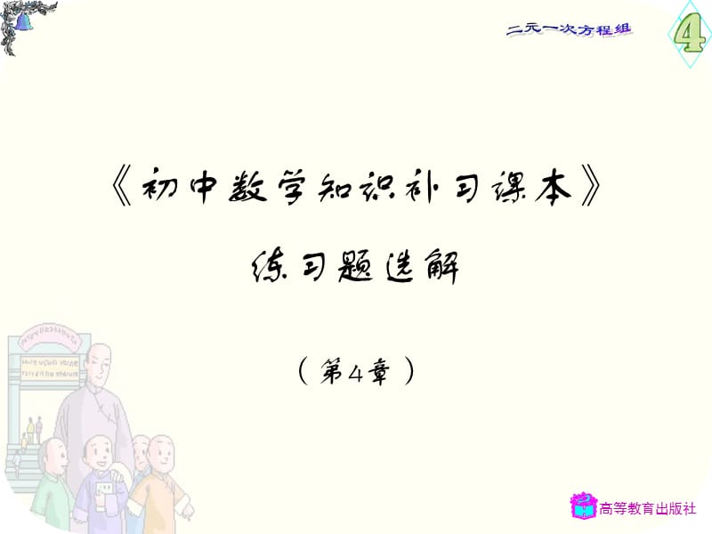 第4章二元一次方程组.ppt_第1页