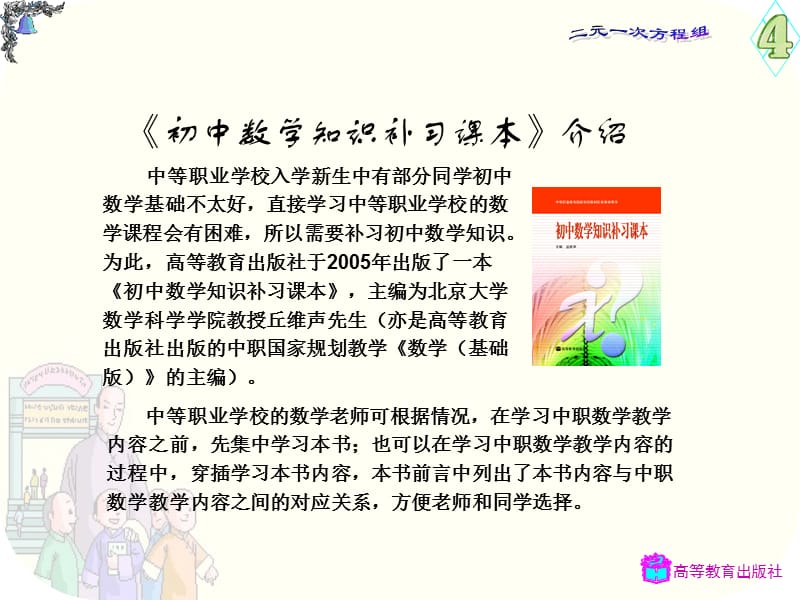 第4章二元一次方程组.ppt_第2页