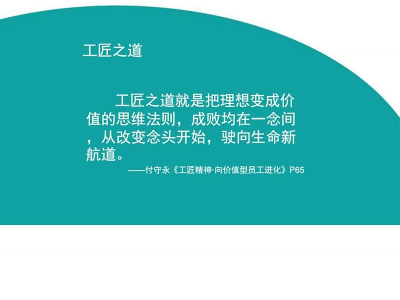 工匠精神的培养之工匠之道_图文.ppt.ppt_第2页