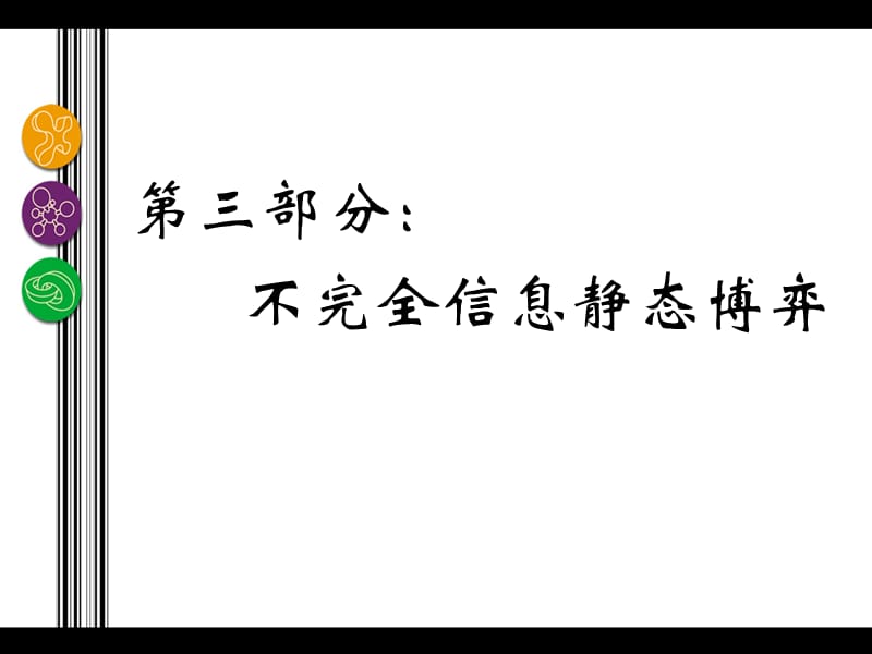 第11章机制设计及其应用.ppt_第1页