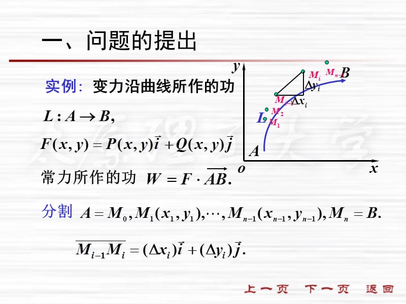 第二节对坐标的曲线积分.ppt_第2页