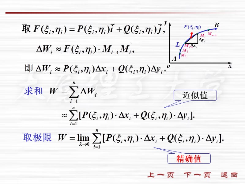 第二节对坐标的曲线积分.ppt_第3页