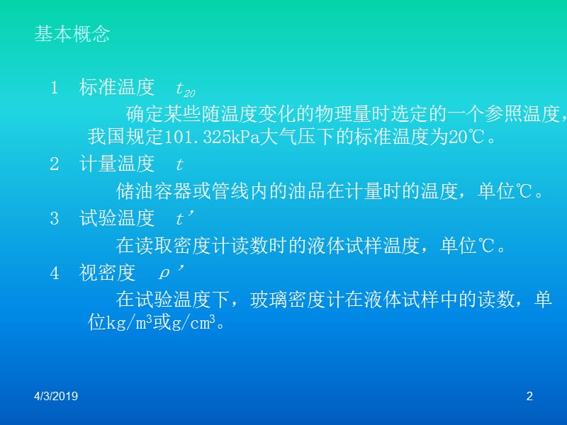 甲醇计量培训.ppt_第2页