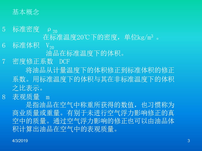 甲醇计量培训.ppt_第3页