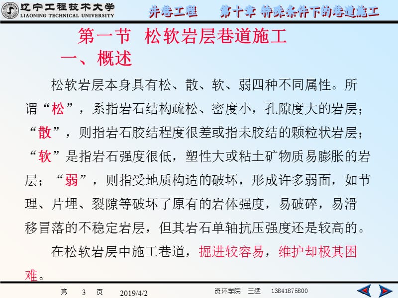 井巷工程第十章特殊条件下的巷道施工.ppt_第3页