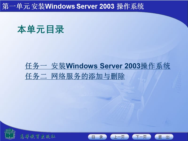 第一单元安装WindowsServer2003操作系统教学课件.ppt_第2页