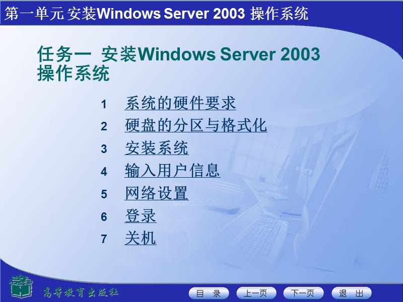 第一单元安装WindowsServer2003操作系统教学课件.ppt_第3页